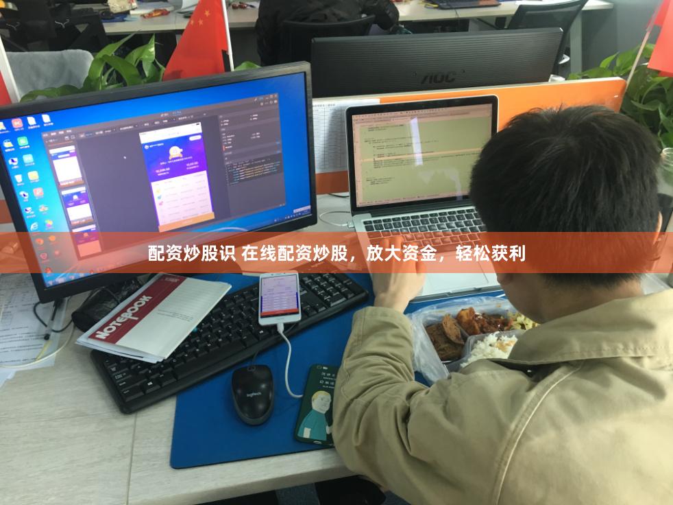 配资炒股识 在线配资炒股，放大资金，轻松获利
